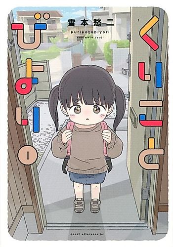 Cover image for Kuriko to Biyori