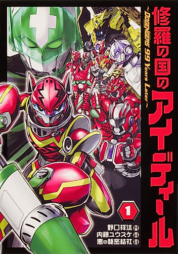 Cover image for Shura no Kuni no Ideal: DOGENGERS 99 Years Later