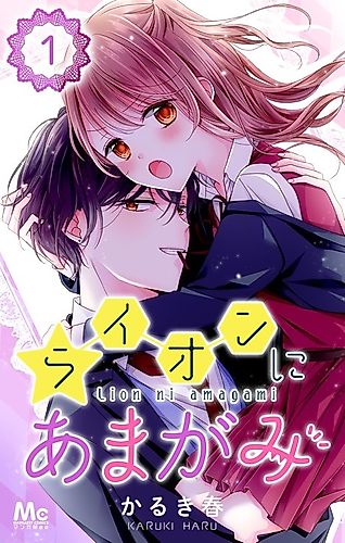 Cover image for Lion ni Amagami