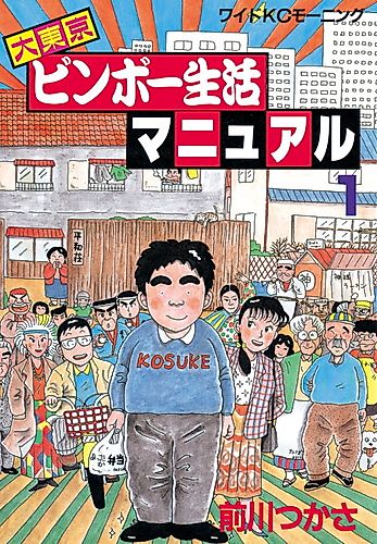 Cover image for Dai Tokyo Binbo Seikatsu Manuel