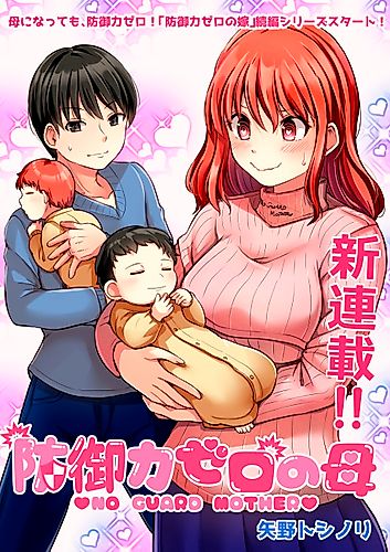 Cover image for No Guard Mother