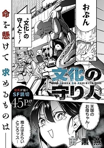 Cover image for Bunka no Moribito