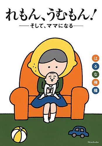 Cover image for Lemon, Umumon! Soshite, Mama ni Naru
