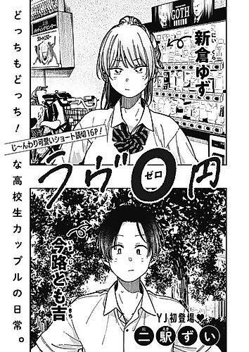 Cover image for Love 0 Yen