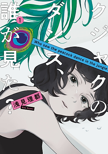 Cover image for Who Saw the Peacock Dance in the Jungle?