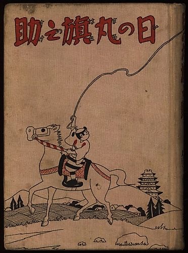 Cover image for Hinomaru Hatanosuke