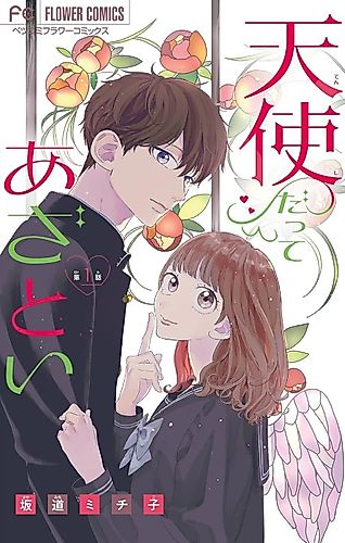 Cover image for Tenshi Datte Azatoi