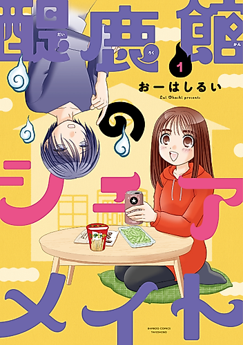Cover image for Tairokukan no Sharemate