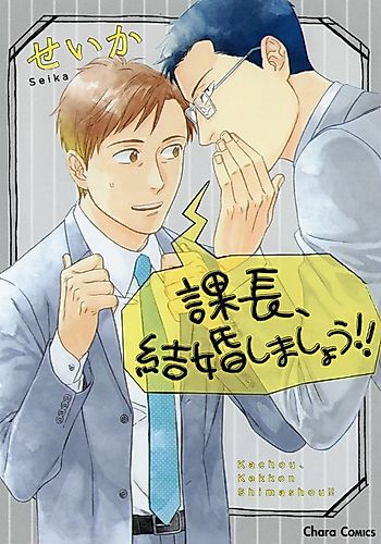 Cover image for Kachou, Kekkon Shimashou!!