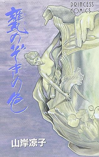 Cover image for Kame no Zoki no Iro