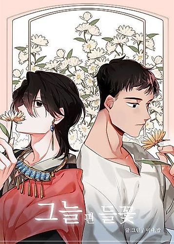 Cover image for The Wild Flower Bloomed That Day