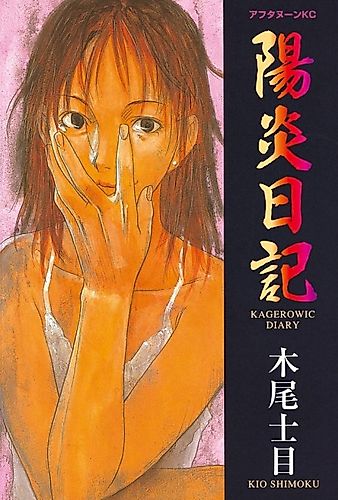 Cover image for Kagerowic Diary