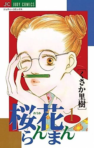 Cover image for Ouka Ranman