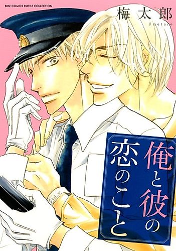 Cover image for Ore to Kare no Koi no Koto