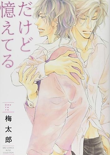 Cover image for Dakedo Oboeteru