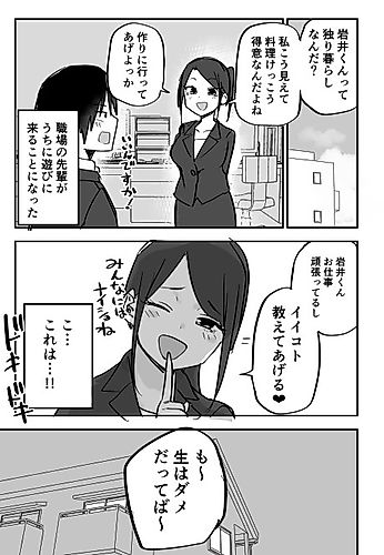 Cover image for The Senpai at Work Comes to Visit Me