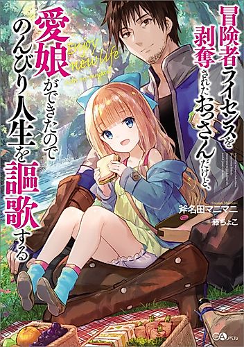 Cover image for Enjoy New Life with My Daughter