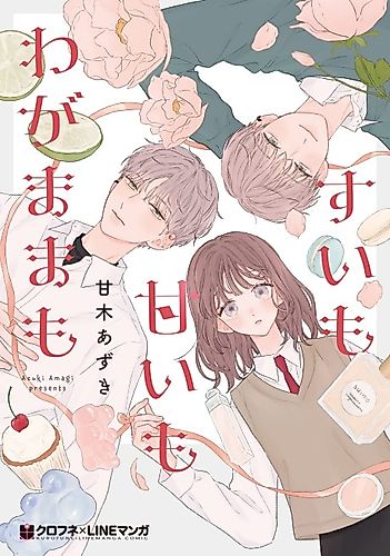 Cover image for Sui mo Amai mo Wagamama mo