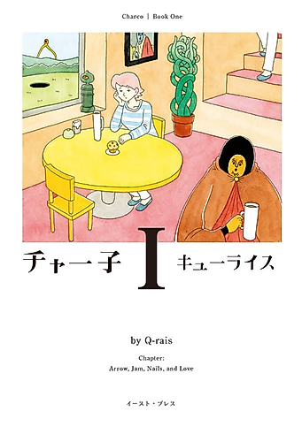 Cover image for Charco