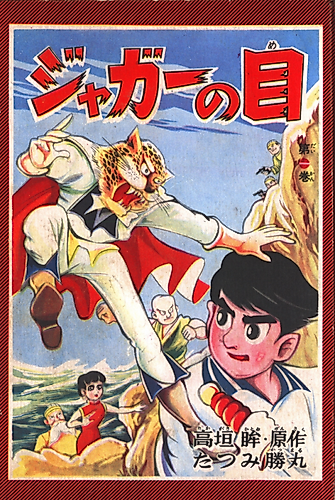 Cover image for Eyes of the Jaguar