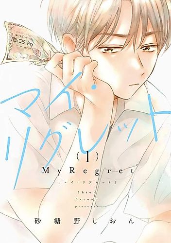 Cover image for My Regret