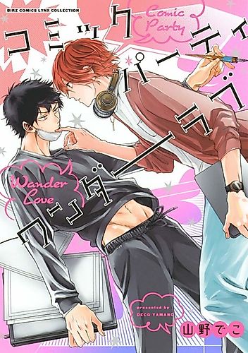 Cover image for Comic Party Wonder Love