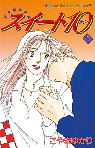 Cover image for Sweet 10