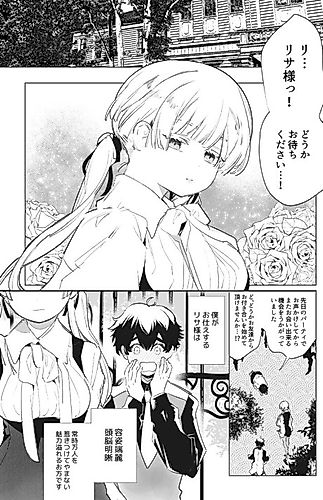 Cover image for Reitan Reijou x Minarai Butler