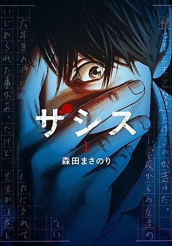 Cover image for Zashisu