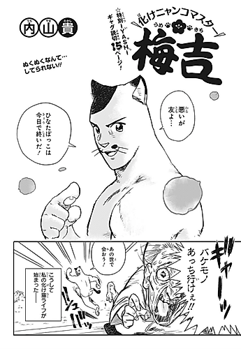 Cover image for Bake Nyanko Master Umekichi