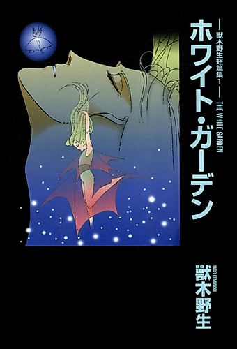 Cover image for Kemonogi Yasay Tanpenshuu