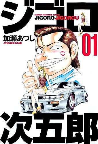 Cover image for Jigoro Jigorou
