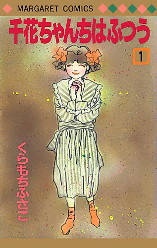 Cover image for Chihana-chan wa Futsuu