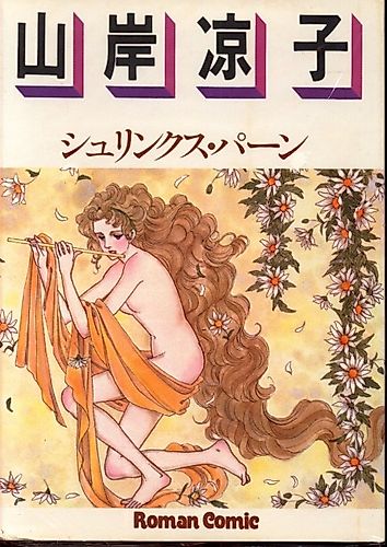 Cover image for Shrinks Pan