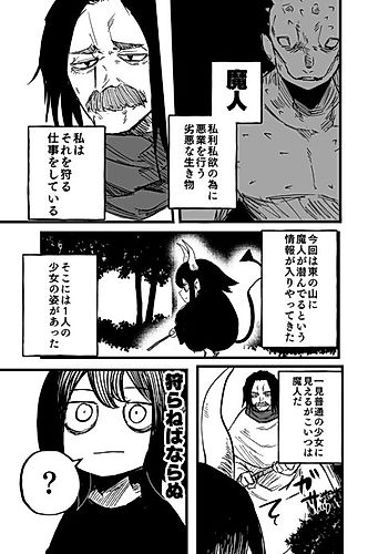 Cover image for The Story of a Demon Girl and an Uncle