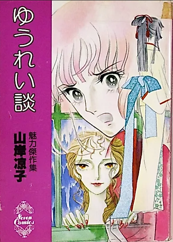 Cover image for Tales of Ghosts