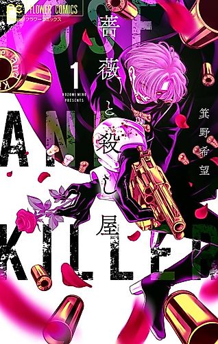 Cover image for Bara to Koroshiya