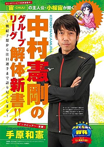Cover image for Nakamura Kengo no Group Ligue Kaitai Shinsho