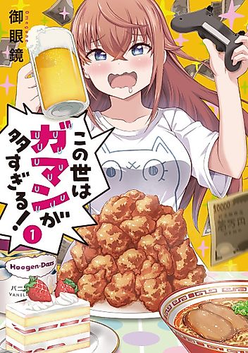 Cover image for Kono Yo wa Gaman ga Oosugiru!