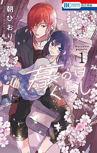 Cover image for Harunohi gurashi.