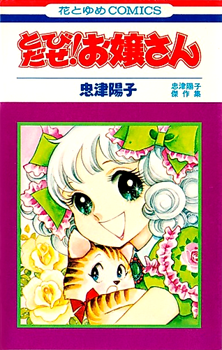 Cover image for Run Off, Miss!