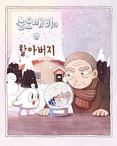 Cover image for The Old Man and the Snow Sprite