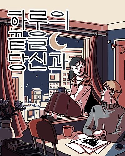 Cover image for The End of the Day With You