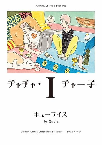 Cover image for ChaCha, Charco
