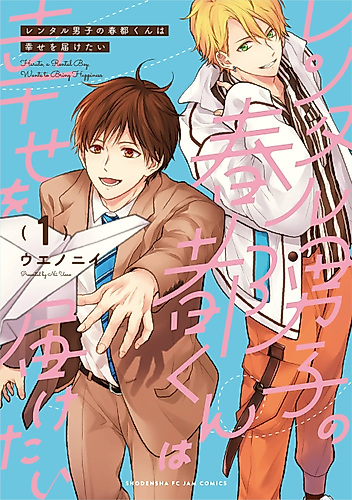 Cover image for Haruto, a Rental Boy, Wants to Bring Happiness