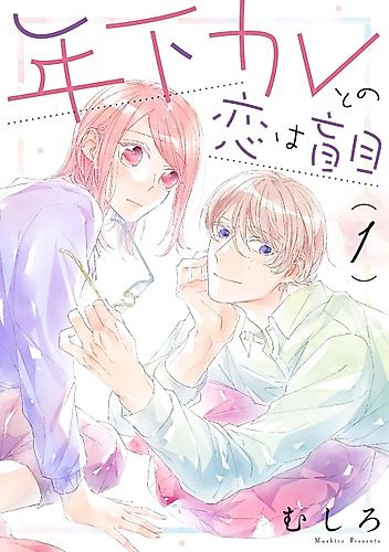 Cover image for Toshishita Kare to no Koi wa Moumoku