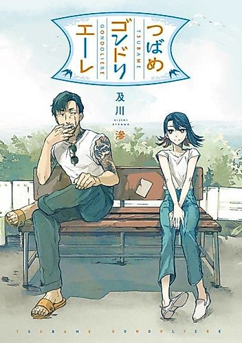 Cover image for Tsubame Gondolier