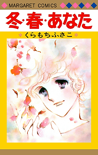 Cover image for Fuyu, Haru, Anata