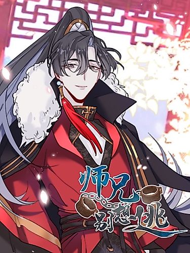 Cover image for Martial Brother, Please Don't Run Away~