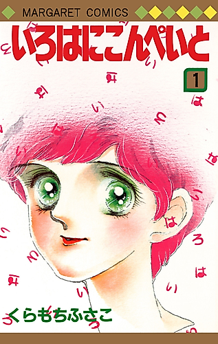 Cover image for Iroha ni Konpeito